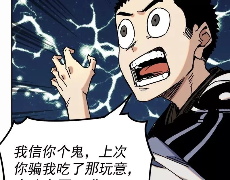 我被地球绑架了,第22话 联盟长老,第81张